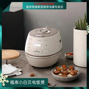 {样机}福库电饭煲3L/5L小白贝韩国进口高压ih电饭锅小白贝
