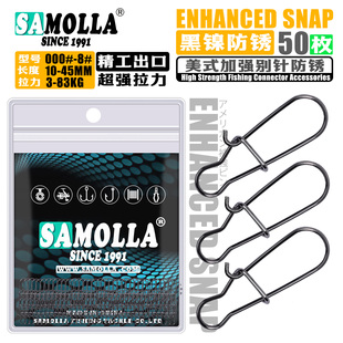 SAMOLLA出口加强路亚别针转环黑镍连接器八字环挂钩导线快速扣