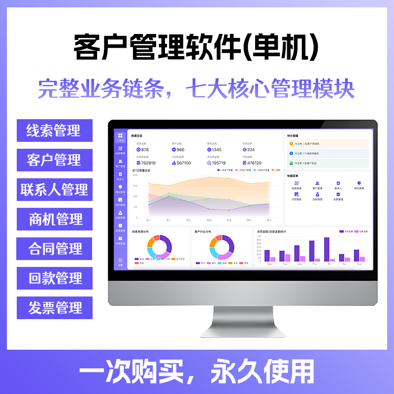 crm客户管理系统软件销售业务公司跟进关系员工合同app永久使用