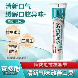 【草本精华 持久清新】吉林敖东专研抗口臭牙膏口气清新