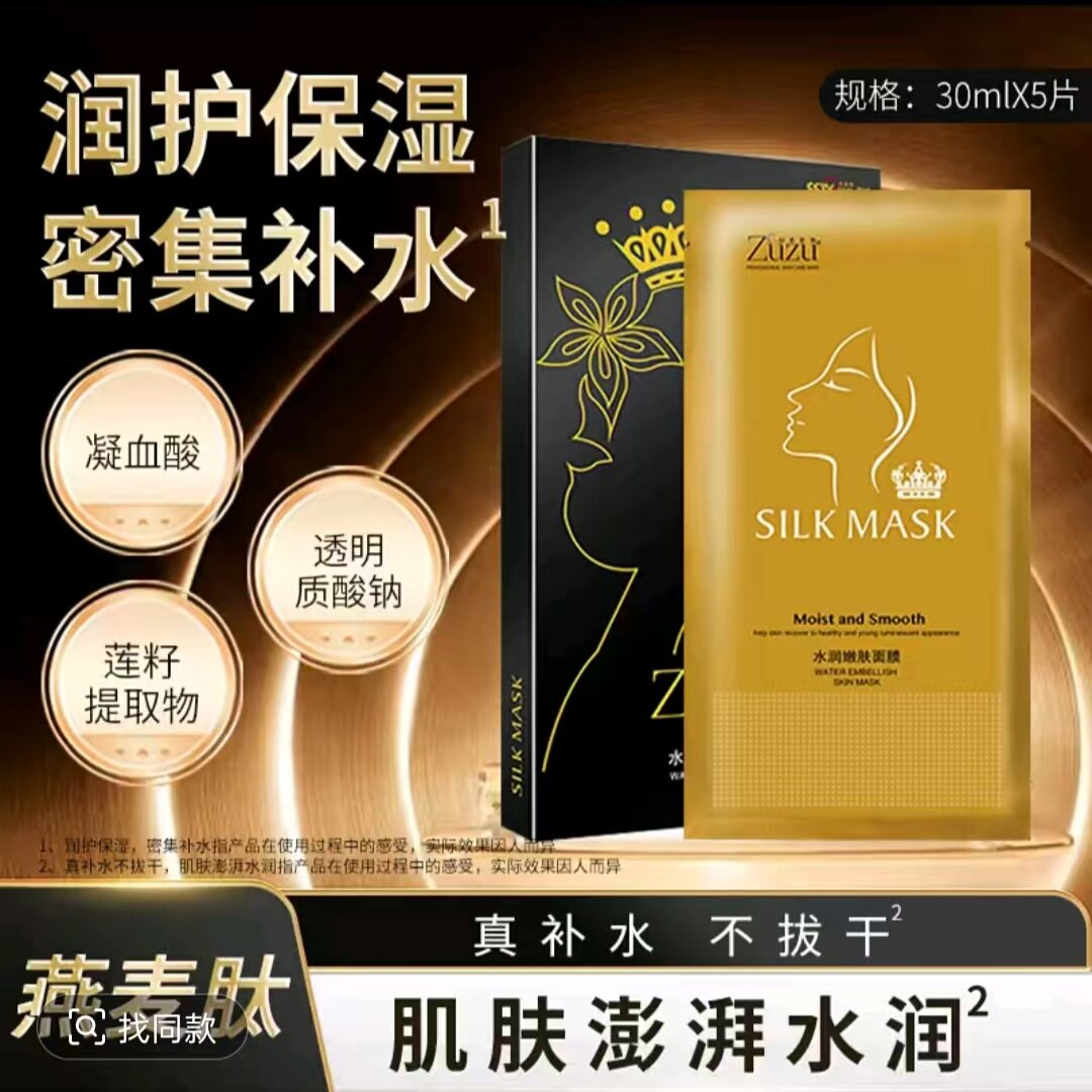 ZUZU水润嫩肤面膜