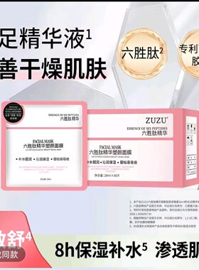 zuzu六胜肽精华塑颜面膜 初瑞雪辛巴直播间同款
