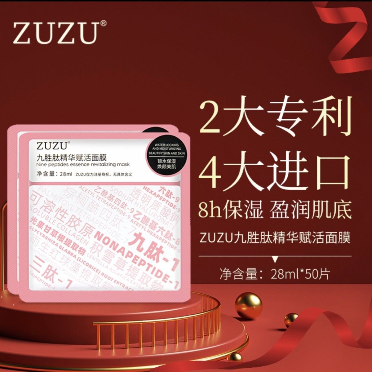 初瑞雪ZUZU九胜肽精华面膜 贴片面膜