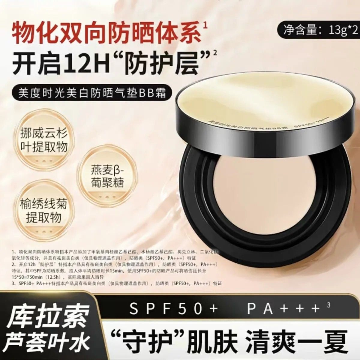 【初瑞雪推荐】美度时光美白防晒气垫BB霜轻薄遮瑕控油持妆