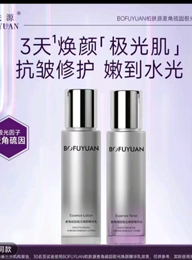 柏肤源麦角硫因水乳套盒补水