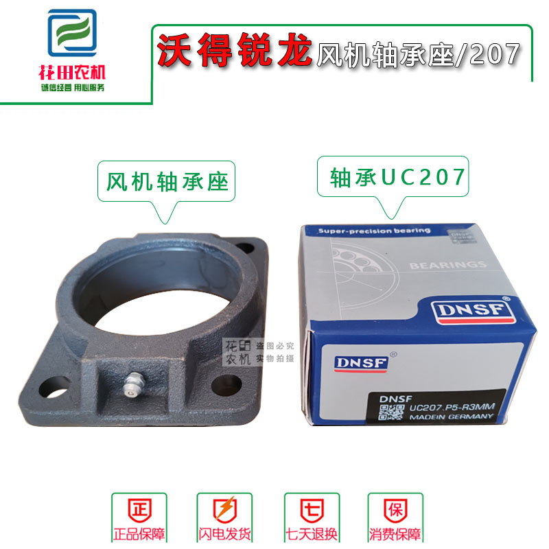 沃得锐龙收割机全车配件UC207轴承沃德瑞龙农机主机风扇轴承座