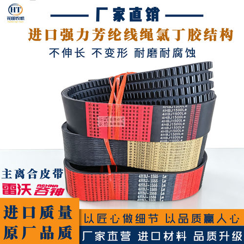 RG70RG80RG90收割机主离合皮带