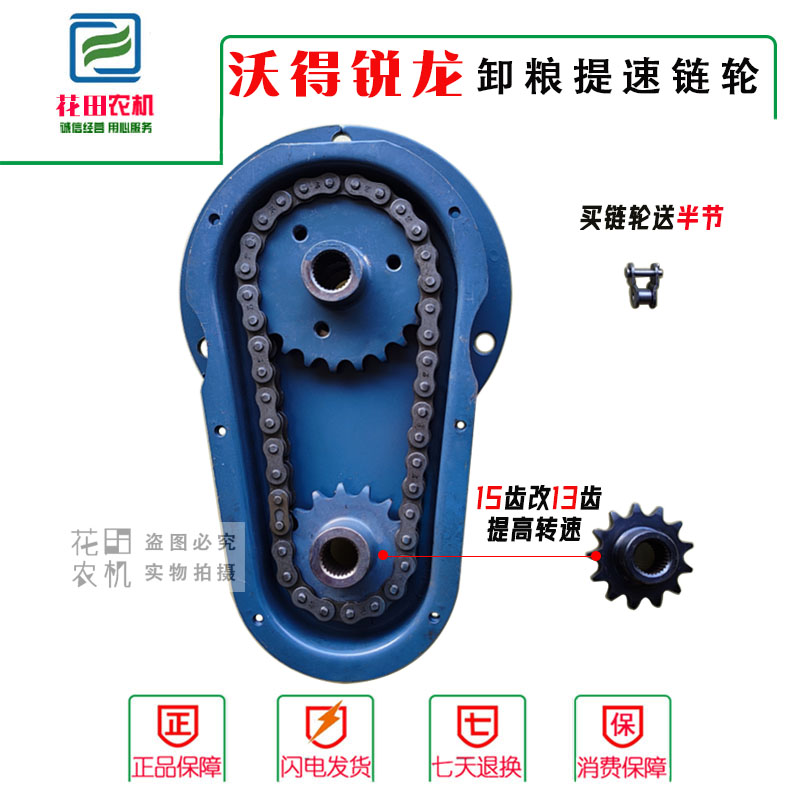 沃得锐龙卸粮提速13牙链轮改装