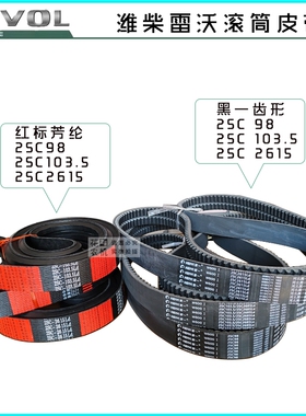 福田雷沃谷神RG50/60/70收割机全车配件2SC98/2615滚筒三角皮带