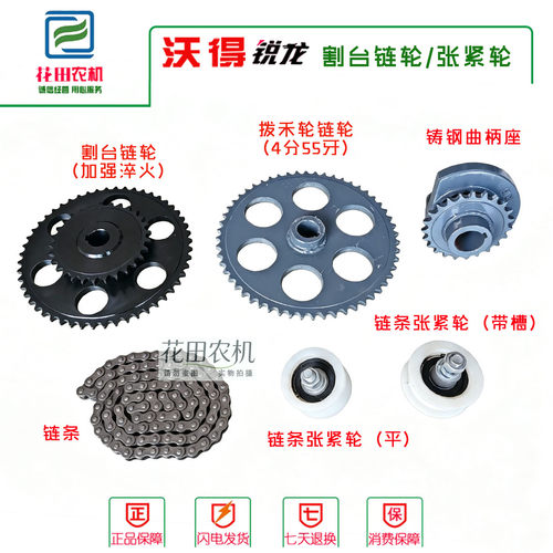 沃得锐龙割台提速链轮改装缩小链轮牙盘4分50牙割台搅龙链轮