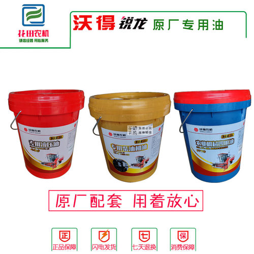 收割机配件液压油沃得机油齿轮油