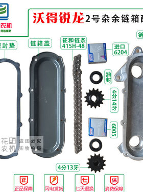 沃得锐龙收割机配件杂余链箱