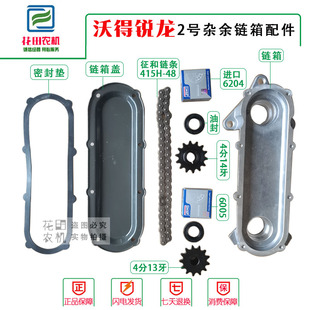 沃得锐龙收割机杂余链轮二号杂余水平搅龙链条箱盖415H-48链条箱