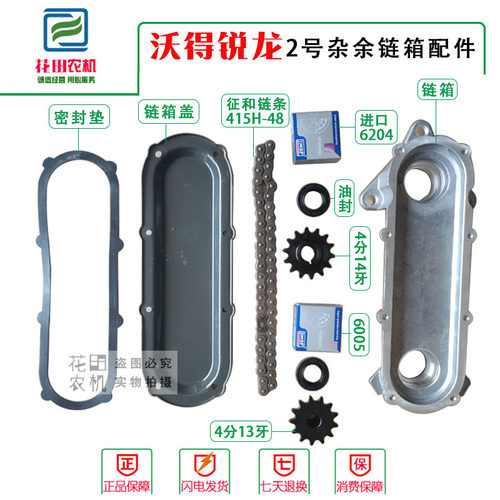 沃得锐龙收割机配件杂余链箱