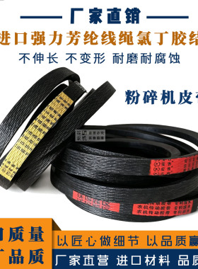 沃得锐龙粉碎机皮带跨区版尊享版升级版三角带HC3280HC3307SC3685