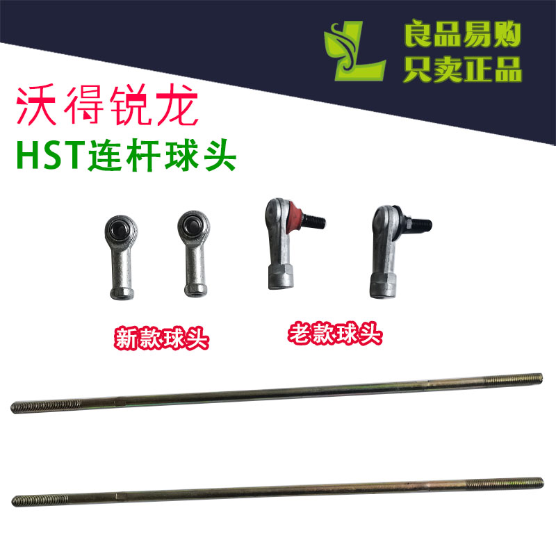 沃得锐龙收割机配件行走拉杆变速拉杆挡位球头连杆球头正反丝球头