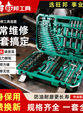 旺邦216件套汽车维修理棘轮扳手套筒五金汽保组套工具箱大全小飞