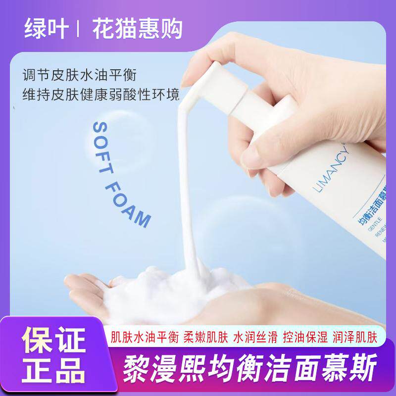 氨基酸洁面慕斯洗面奶男女敏感肌