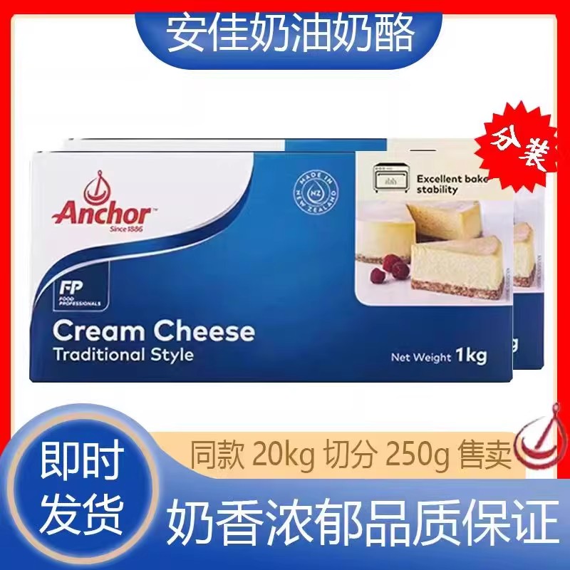 安佳奶油奶酪250g分装新西兰进口