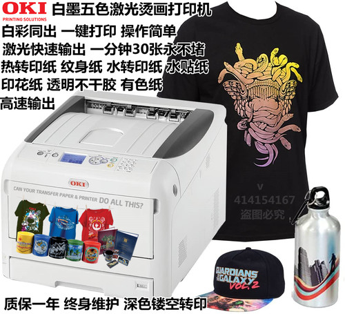 OKI811个性转印烫画印花pet透明不干胶白墨镂空白彩同出5色打印机 - 封面