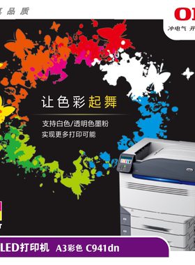 OKI C911 C931 C941吊牌请柬名片贺卡不干胶标签A3彩色激光打印机