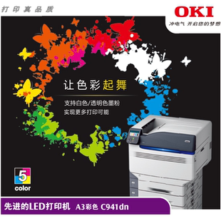 C941吊牌请柬名片贺卡不干胶标签A3彩色激光打印机 C931 OKI C911