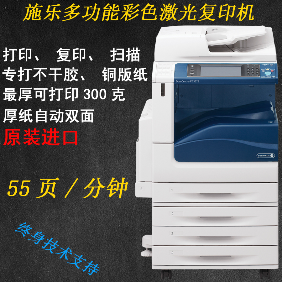 施乐四代C3370 C3375 C5570 C5575五代C3375 C5575复印机一体机