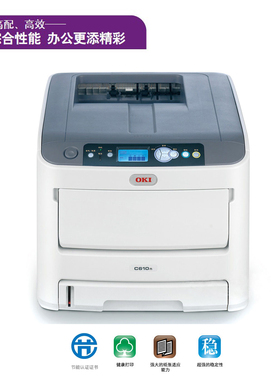 OKI C610 C710 C711不干胶标签名片贺卡商用双面A4彩色激光打印机