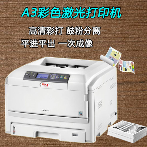 OKI不干胶标签彩色激光打印机
