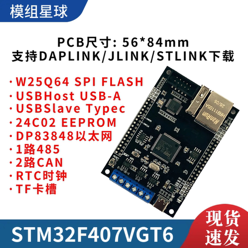 STM32F407VGT6开发板 485通信CAN通信DP83848以太网 STM32开发板