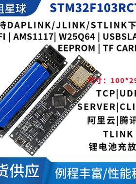 STM32开发板 单片机 IOT模块通信模块 8266 WIFI物联网嵌入式学习