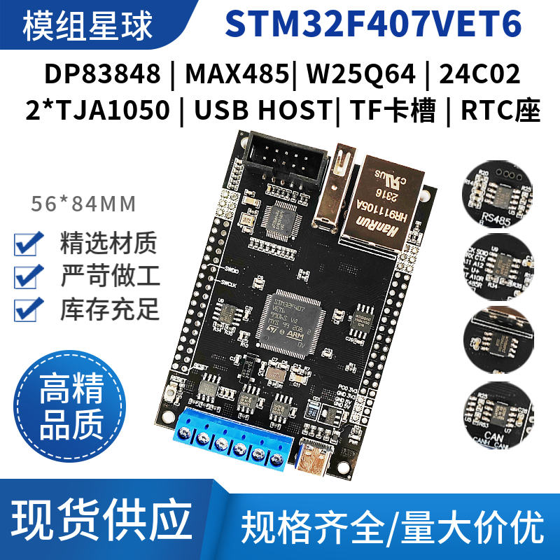 STM32F407VET6/VGT6开发板带485双CAN通信DP83848以太网物联网