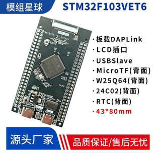 STM32F103VET6系统板 核心板 开发板 STM32系统板 工业级 小尺寸