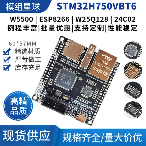 STM32H750VBT6开发板W5500以太网网络WIFI iot开发板物联网开发板
