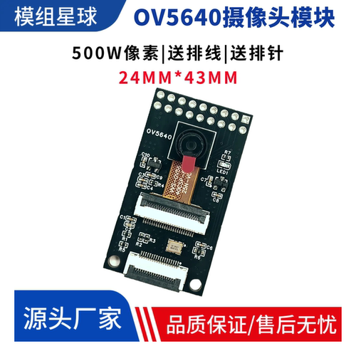 OV5640摄像头模块 图像采集模块 视觉采集 500W像素 STM32摄像头
