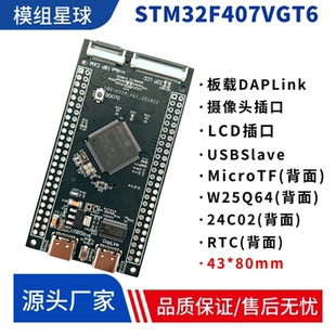 STM32F407VGT6小系统板 核心板 板载daplink下载器 替换STM32F103