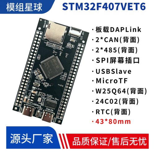STM32F407VET6小系统板 核心板 板载daplink下载器 双485 双CAN