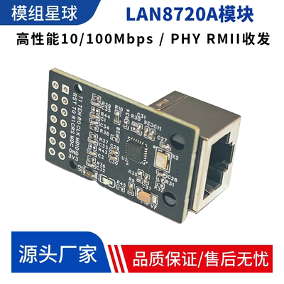 LAN8720A模块LWIP网络RMII接口开发板单片机以太网收发器(PHY