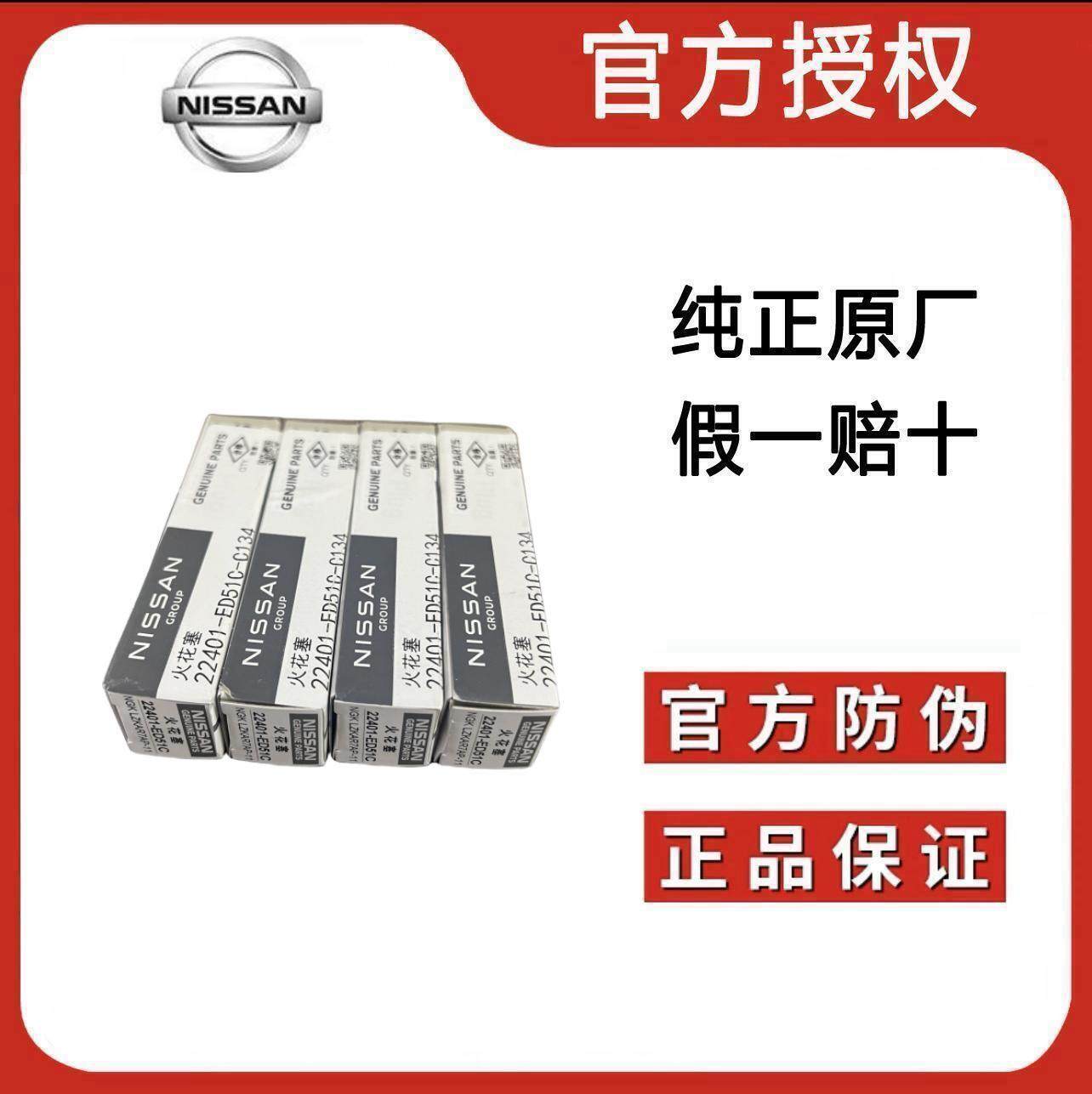 日产原装火花塞轩逸奇骏天籁骊威骐达蓝鸟阳光劲客逍客俊逸全系列