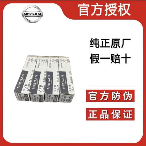 日产原装火花塞轩逸奇骏天籁骊威骐达蓝鸟阳光劲客逍客俊逸全系列