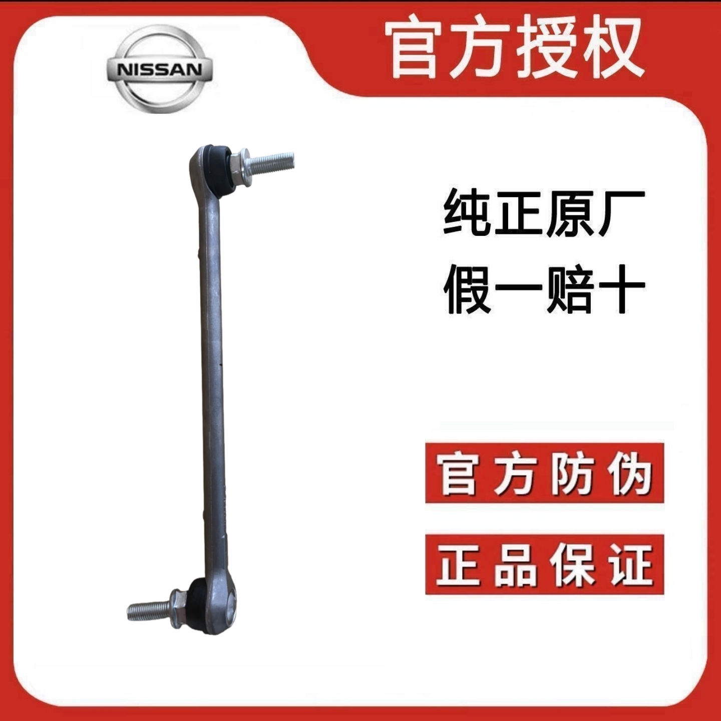 适用日产英菲启辰天籁奇骏逍客楼轩逸骐达骊威前平衡杆球头小吊杆