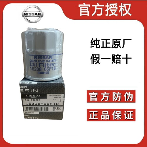 适配英菲尼迪Q50L QX50 QX60 G25 M25 EX25途乐系列机油滤芯格原