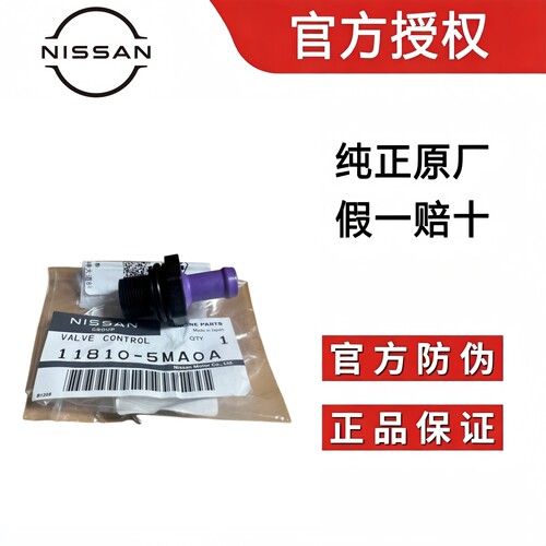 适用于日产骐达颐达轩逸阳光骊威天籁奇骏逍客原厂废弃阀单向阀