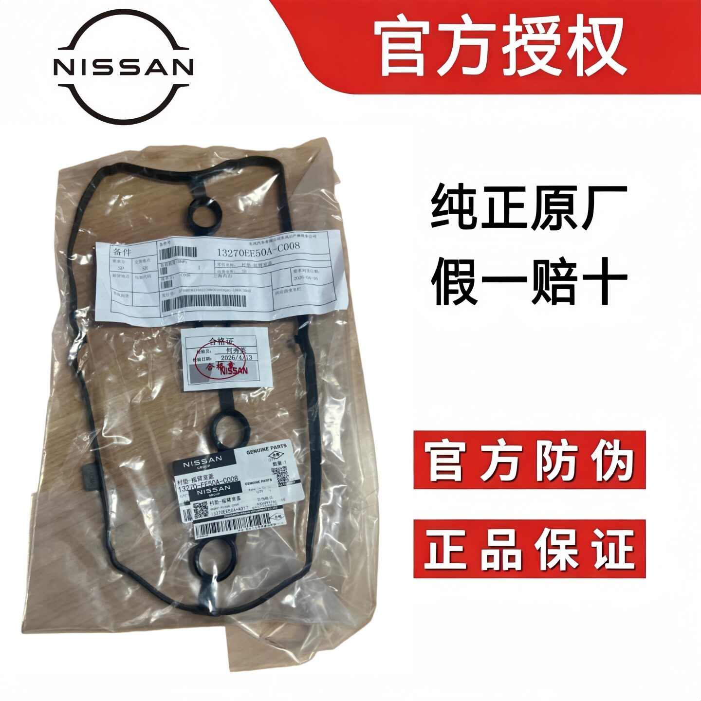 适用于日产英菲尼迪骐达轩逸天籁逍客奇骏楼兰骊威原厂气门室盖垫