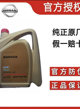 东风郑州日产锐骐6国六机油柴机油M9T机油全合成柴机油5W30 C3