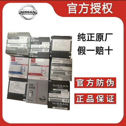 适用日产新老轩逸骐达逍客奇骏途达劲客天籁原厂机油滤芯格滤清器
