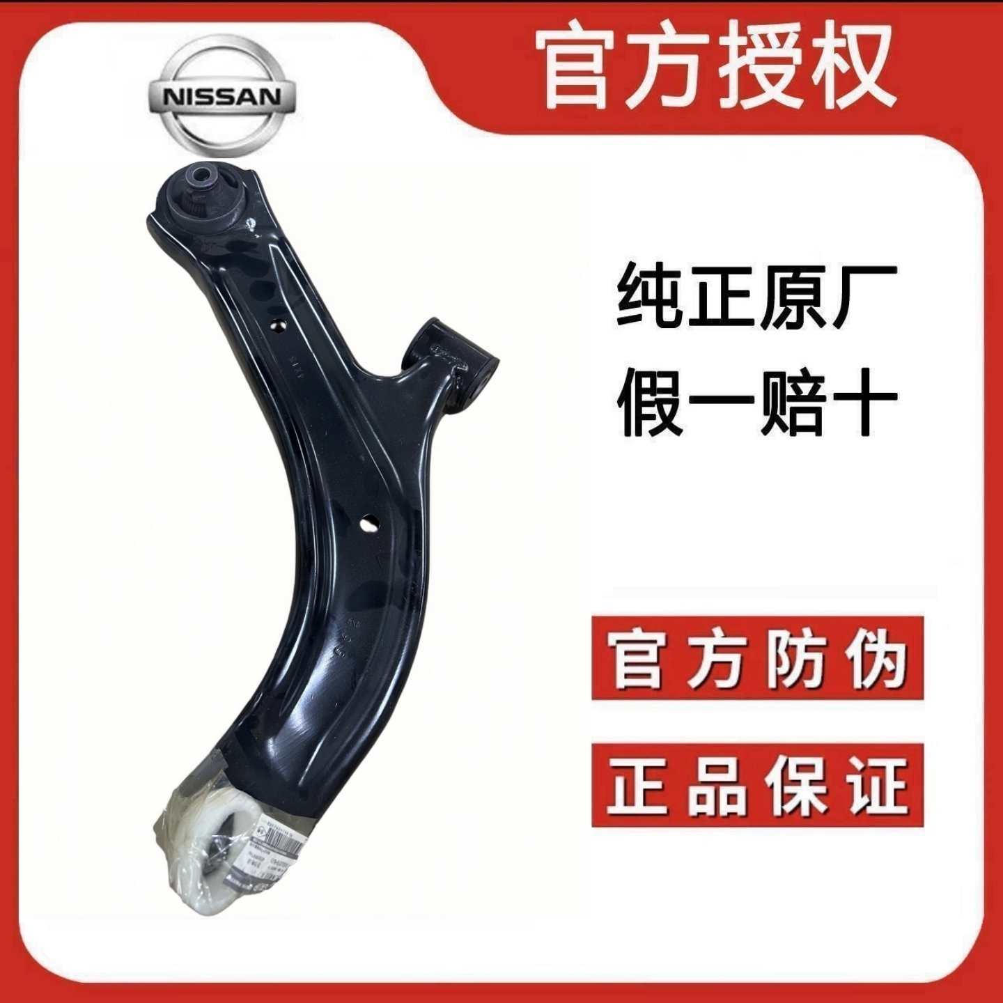适用于日产英菲尼迪启辰骐达轩逸骊威逍客奇骏天籁原厂下摆臂总成