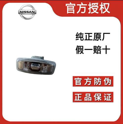 日产英菲尼迪骐达轩逸天籁阳光蓝鸟奇骏逍客楼兰叶子板灯转向灯