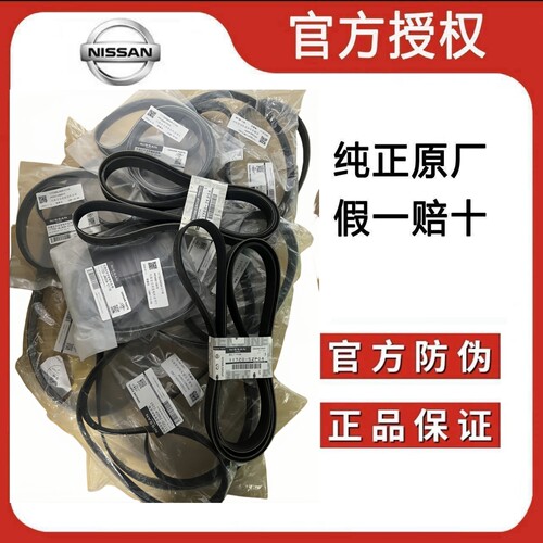 适用日产英菲尼迪天籁骐达轩逸骊威阳光奇骏逍客发动机发电机皮带