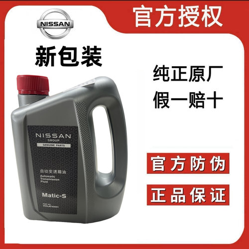 适用于英菲尼迪途乐Y62轩逸混动玛驰Matic-S ATF变速箱油原装正品